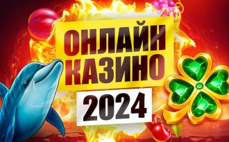 ТОП 10 онлайн казино 2025